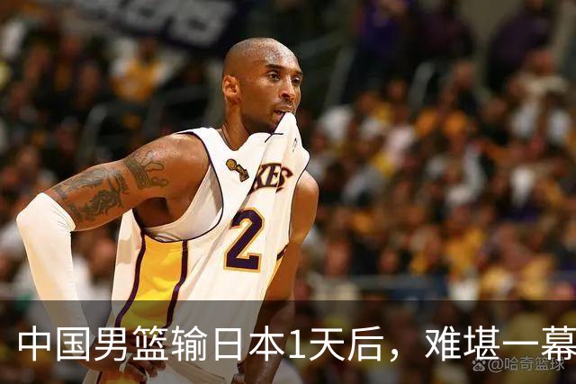 中国男篮输日本1天后，难堪一幕还是发生了，郭士强的处境太尴尬